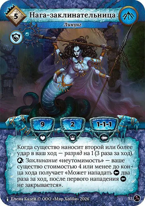 Нага-заклинательница